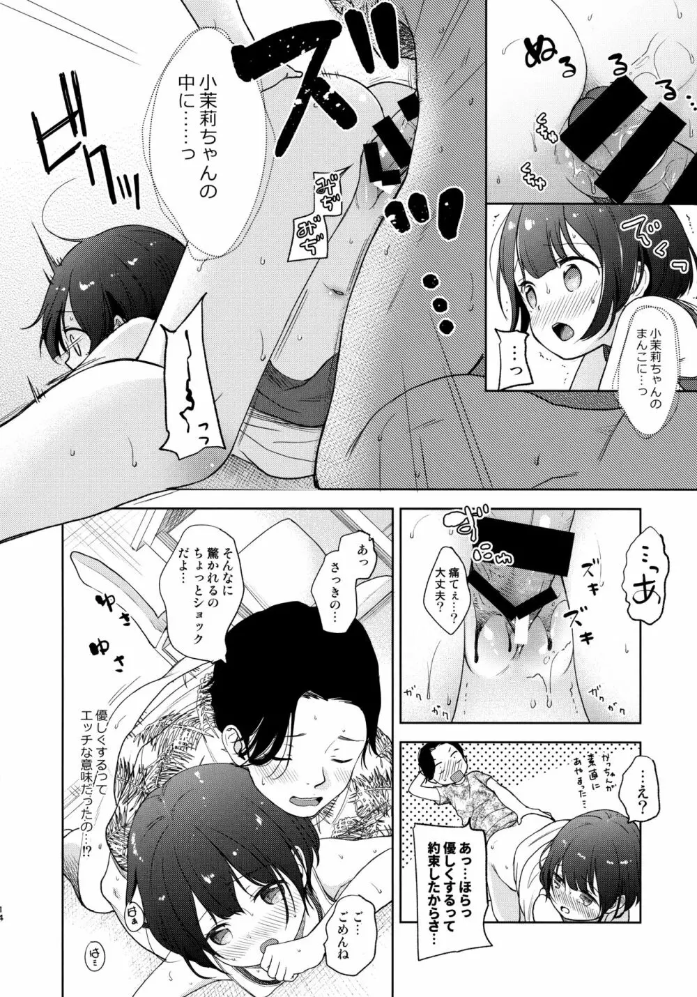 俺、お前の心が読めるんだけど vol.3 - page13