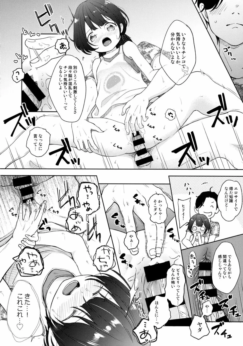 俺、お前の心が読めるんだけど vol.3 - page15