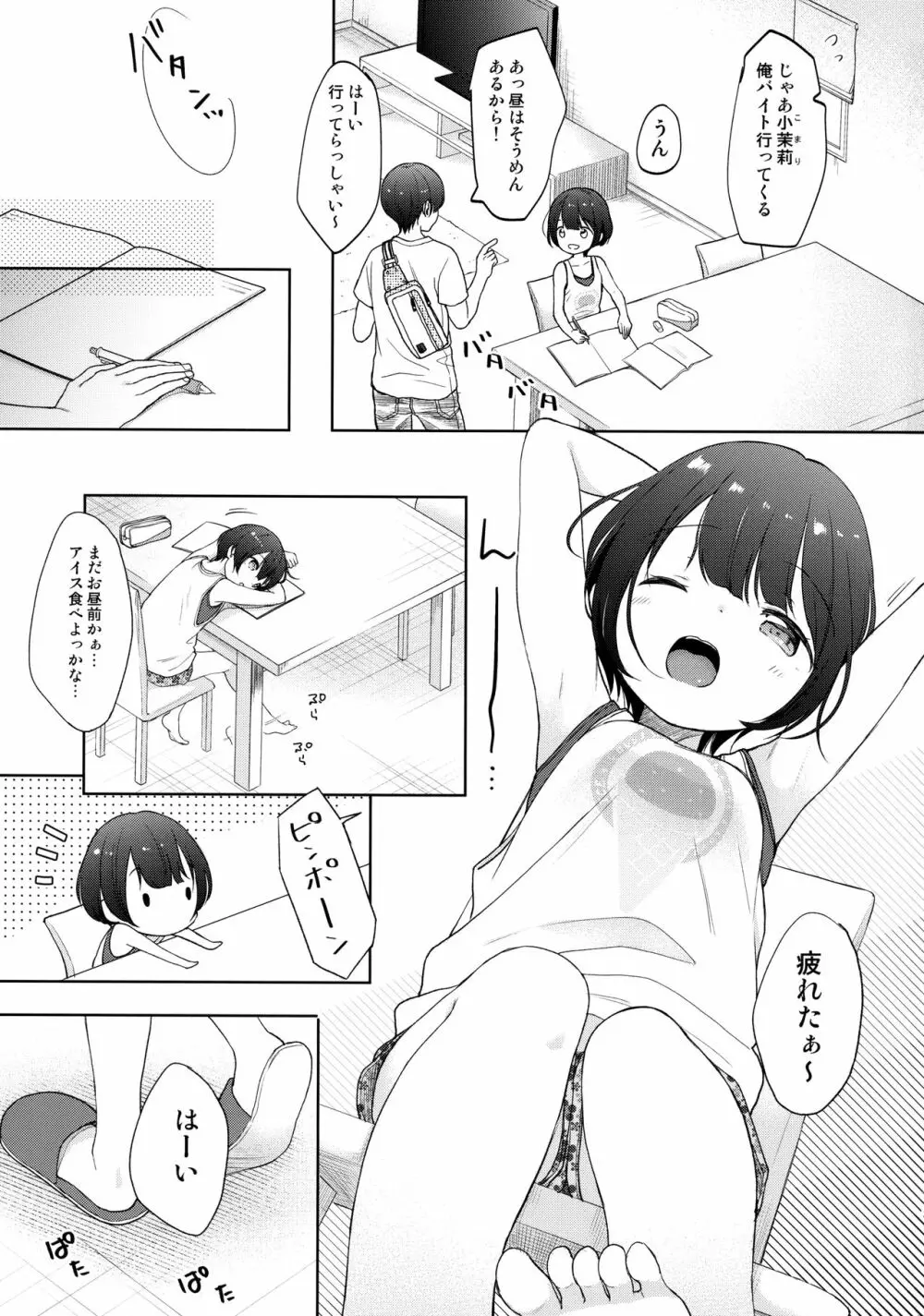 俺、お前の心が読めるんだけど vol.3 - page2