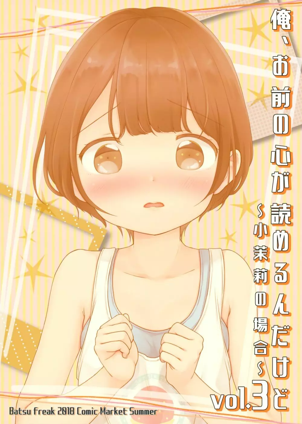 俺、お前の心が読めるんだけど vol.3 - page26