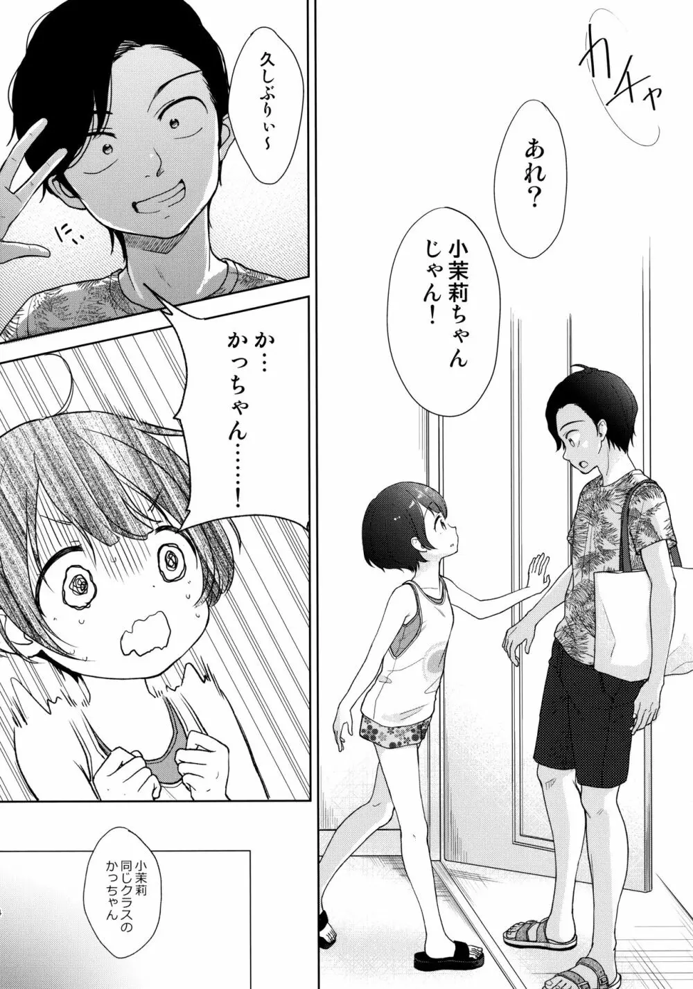 俺、お前の心が読めるんだけど vol.3 - page3