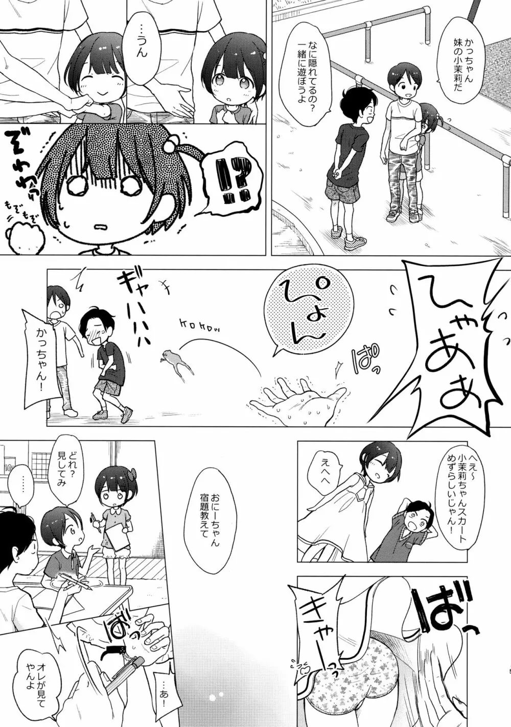 俺、お前の心が読めるんだけど vol.3 - page4
