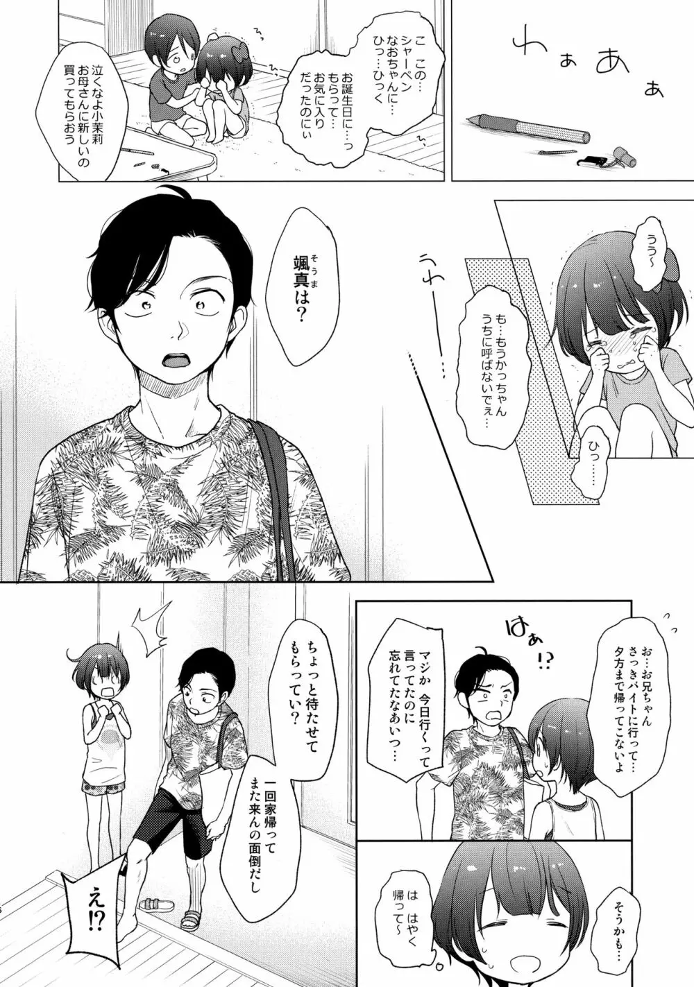 俺、お前の心が読めるんだけど vol.3 - page5
