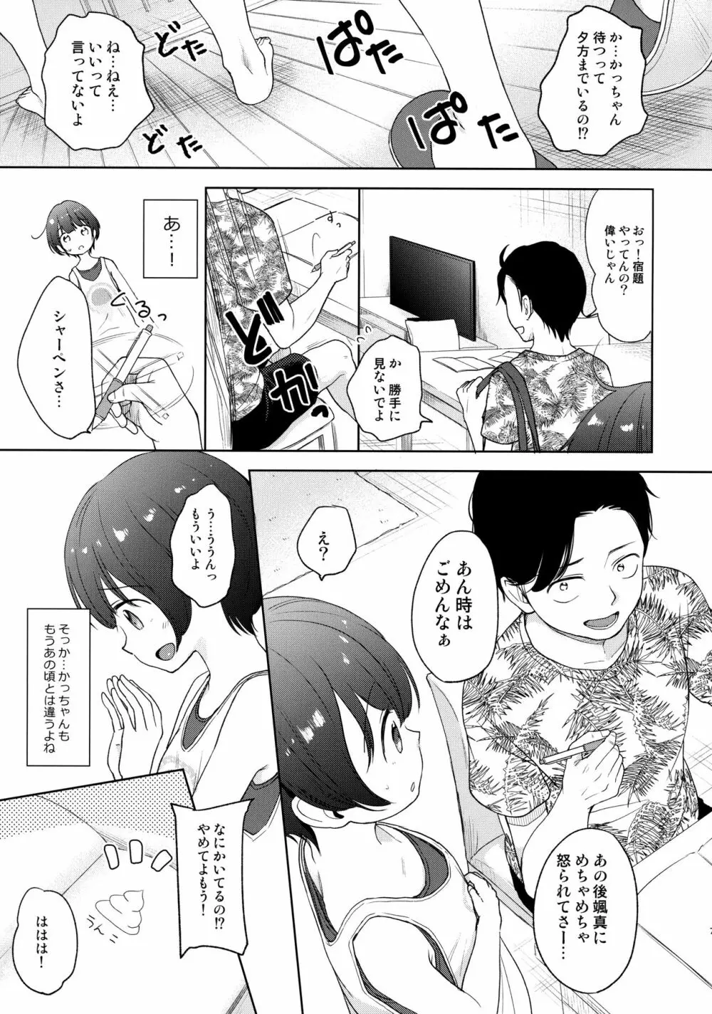 俺、お前の心が読めるんだけど vol.3 - page6