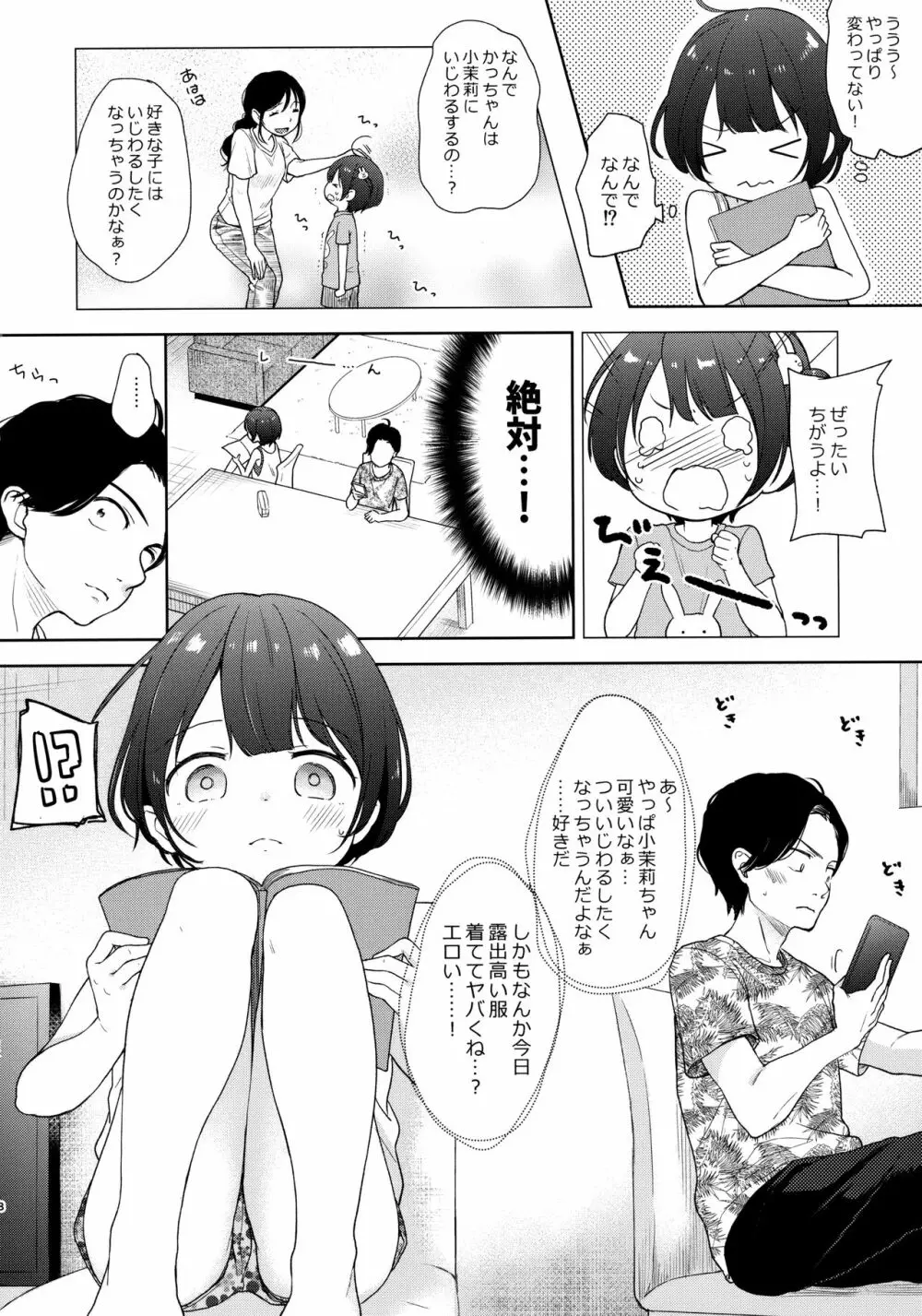 俺、お前の心が読めるんだけど vol.3 - page7