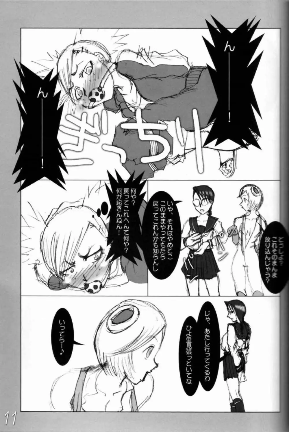 H専 vol.11 - page10