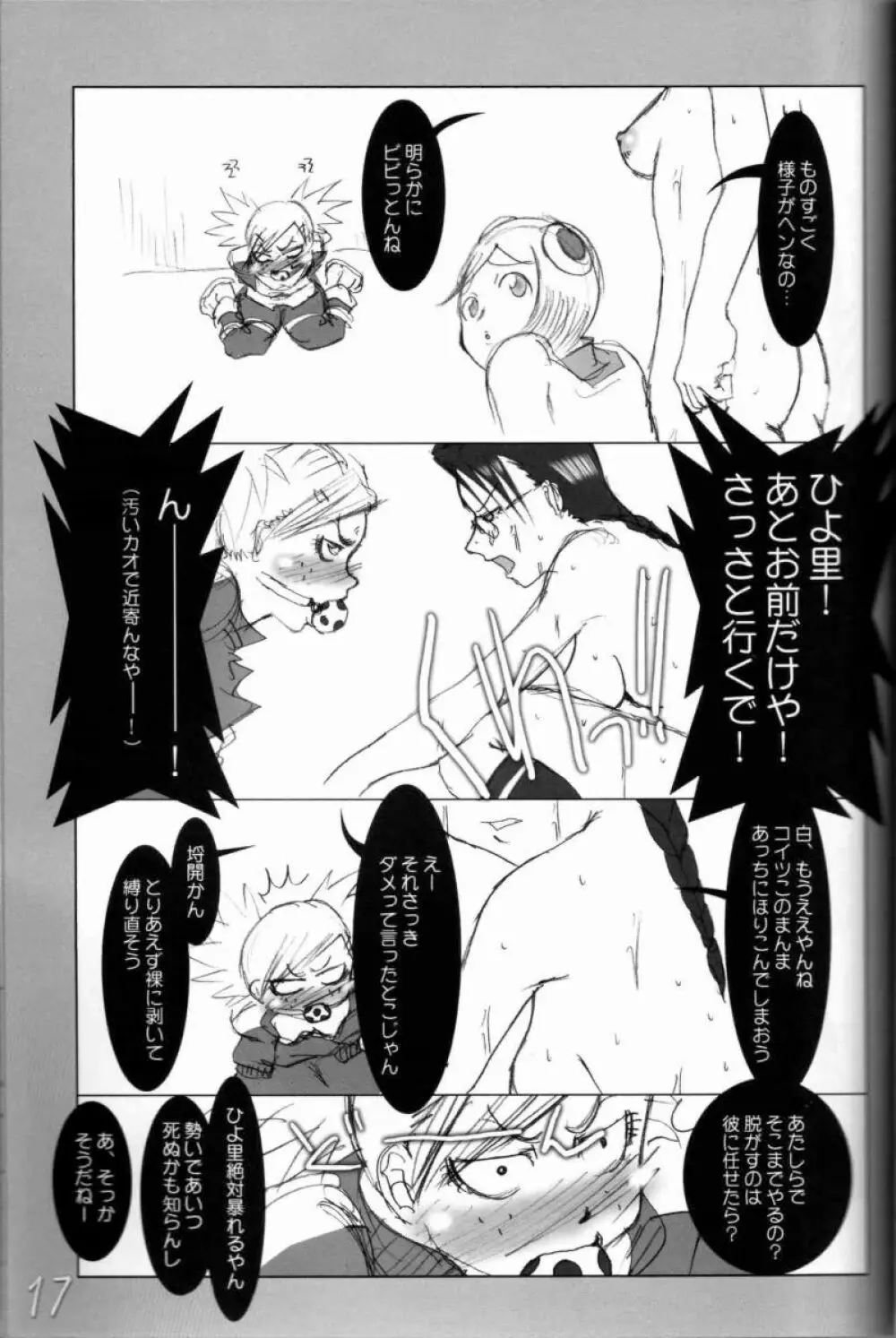 H専 vol.11 - page16
