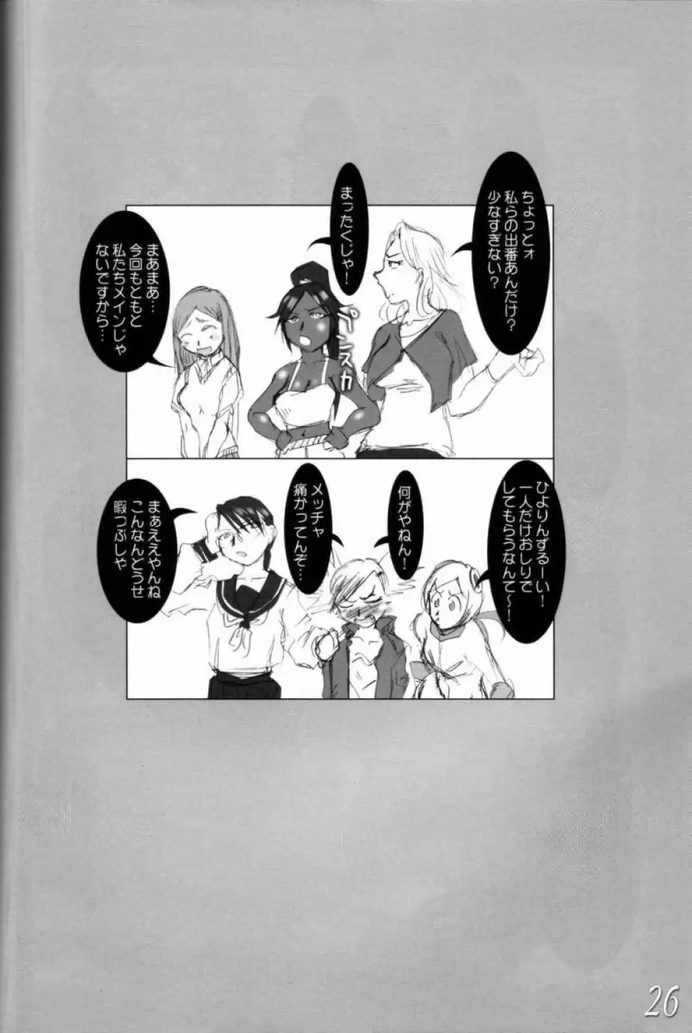 H専 vol.11 - page25