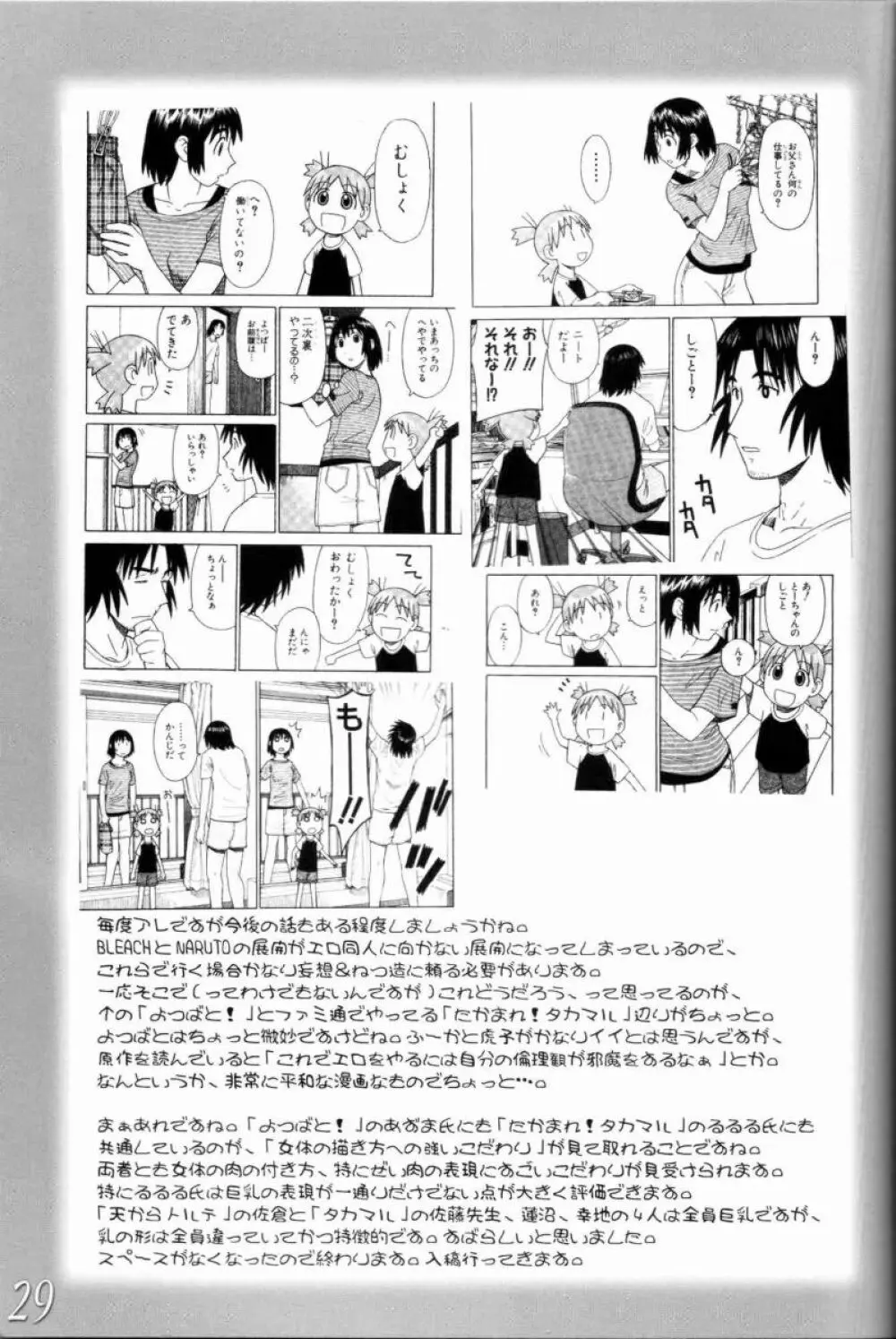 H専 vol.11 - page28