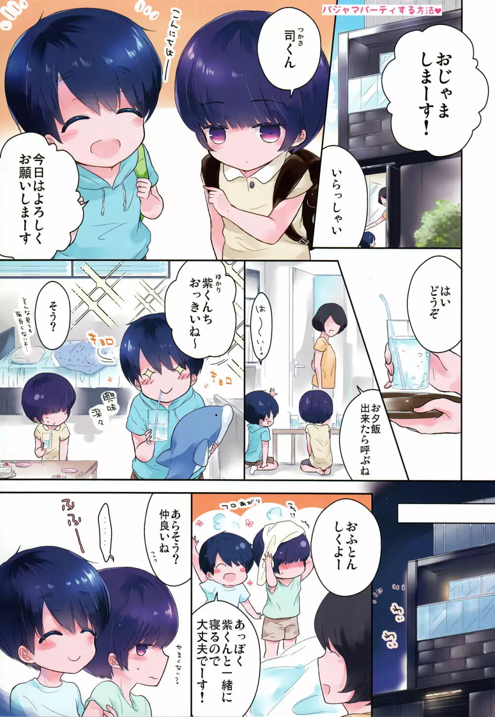 パジャマパーティする方法 - page2