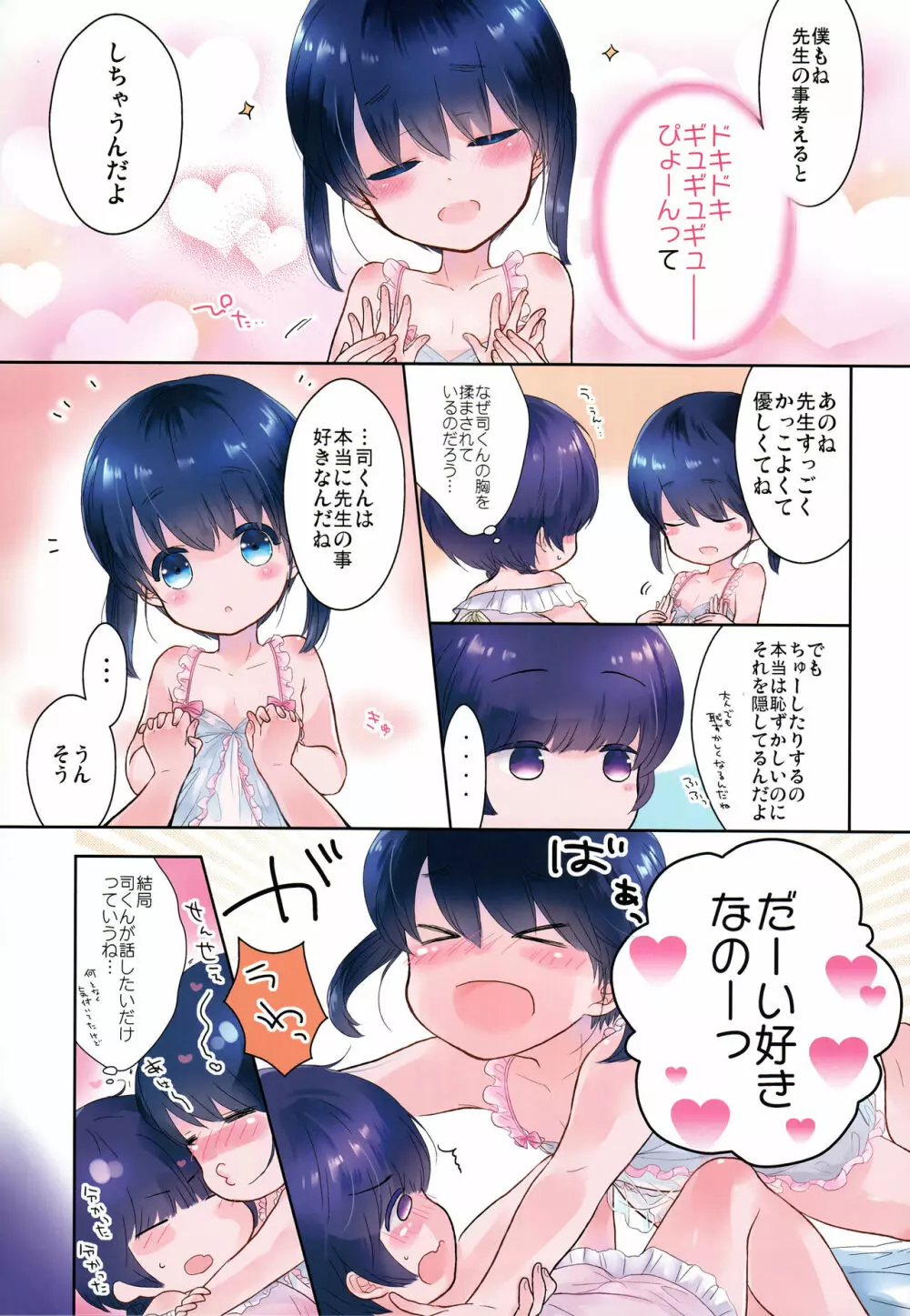 パジャマパーティする方法 - page6