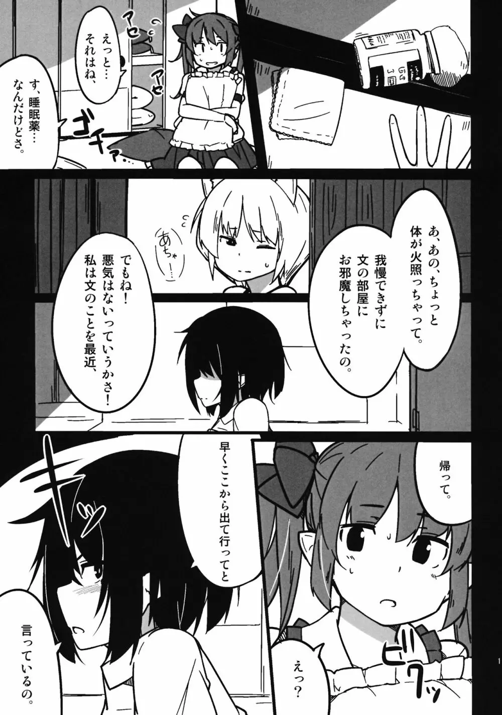 オナニープリンセスはたて 転 - page10