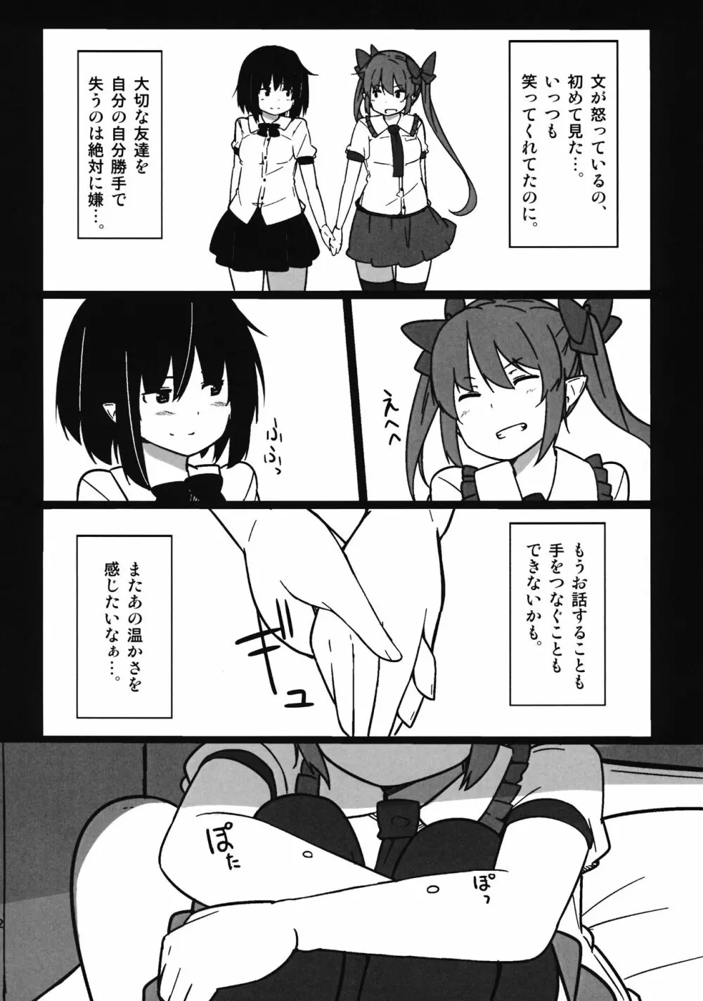 オナニープリンセスはたて 転 - page11
