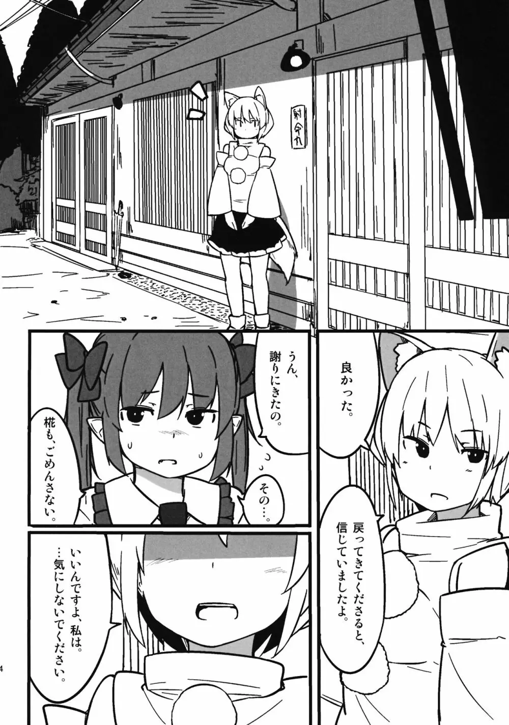 オナニープリンセスはたて 転 - page13