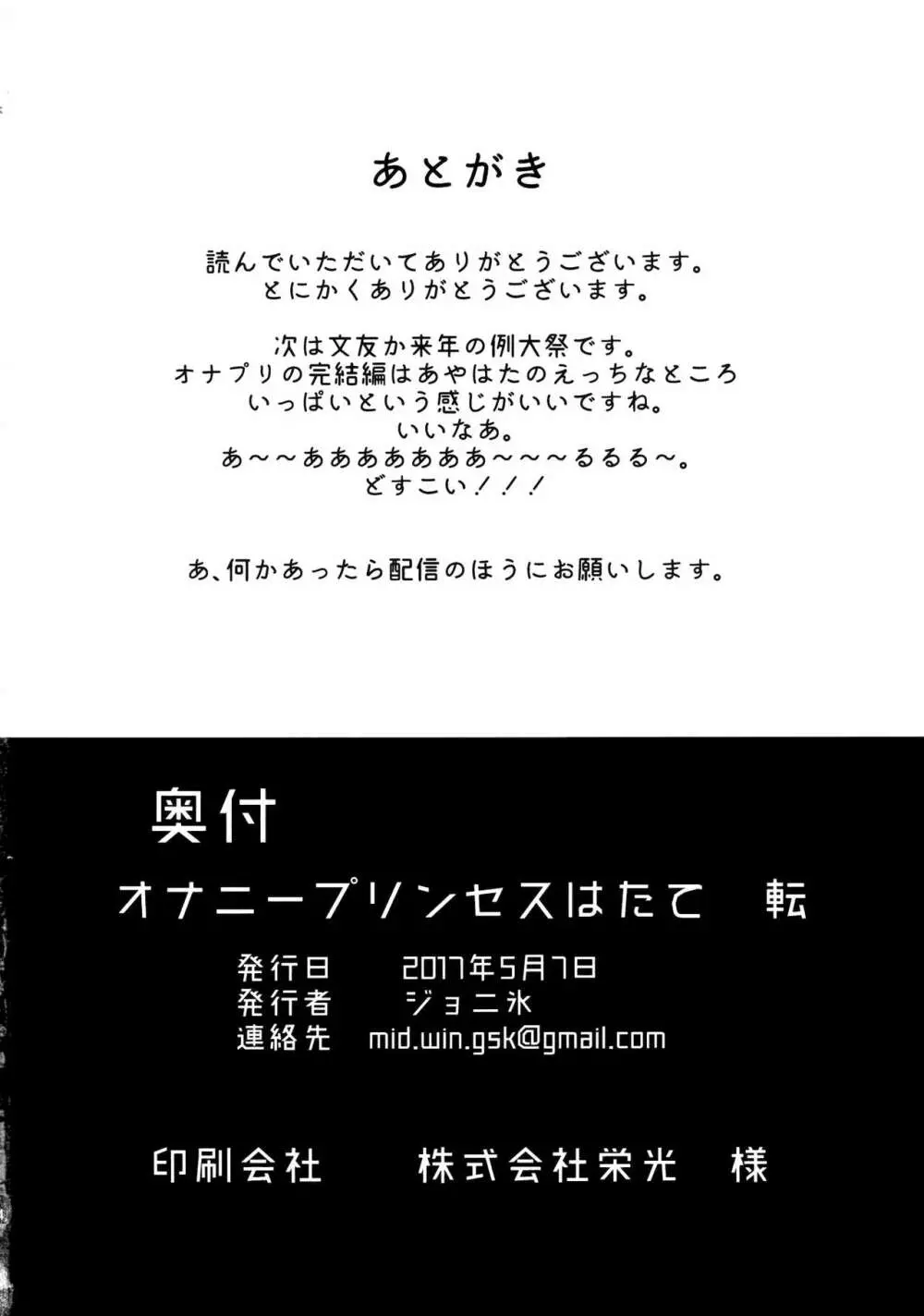 オナニープリンセスはたて 転 - page23