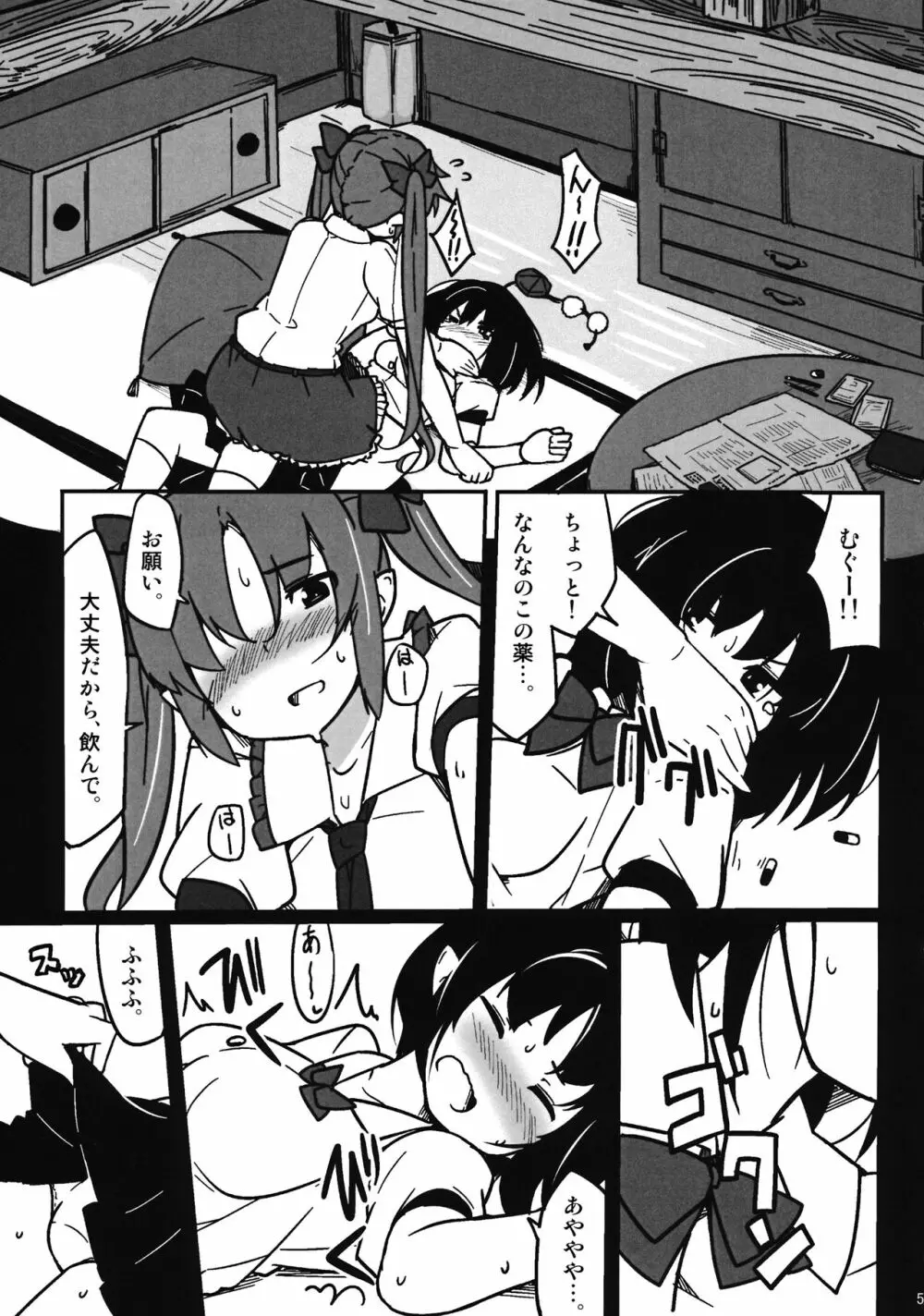 オナニープリンセスはたて 転 - page4