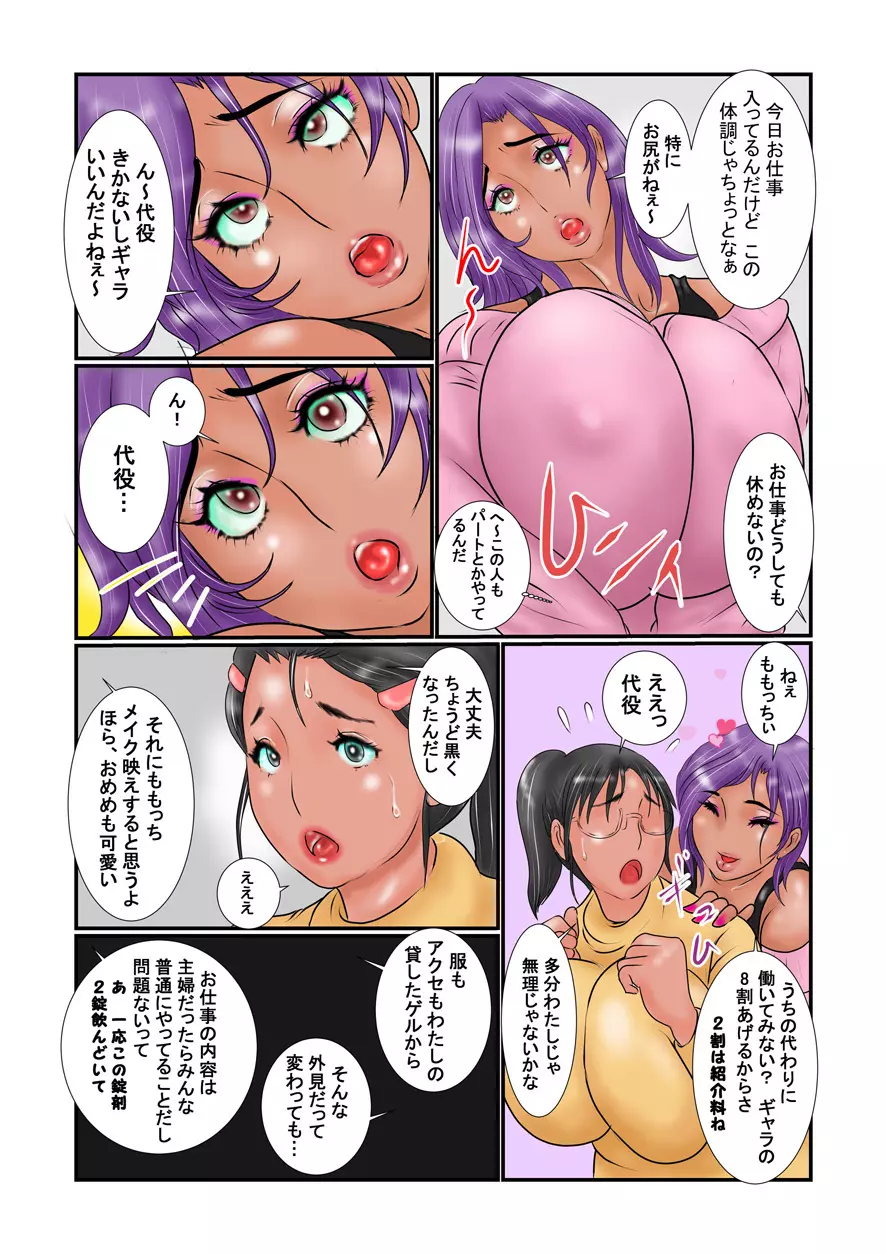 雌犬志願 地味系熟女がオバギャルになってハメ鉄デビュー - page5