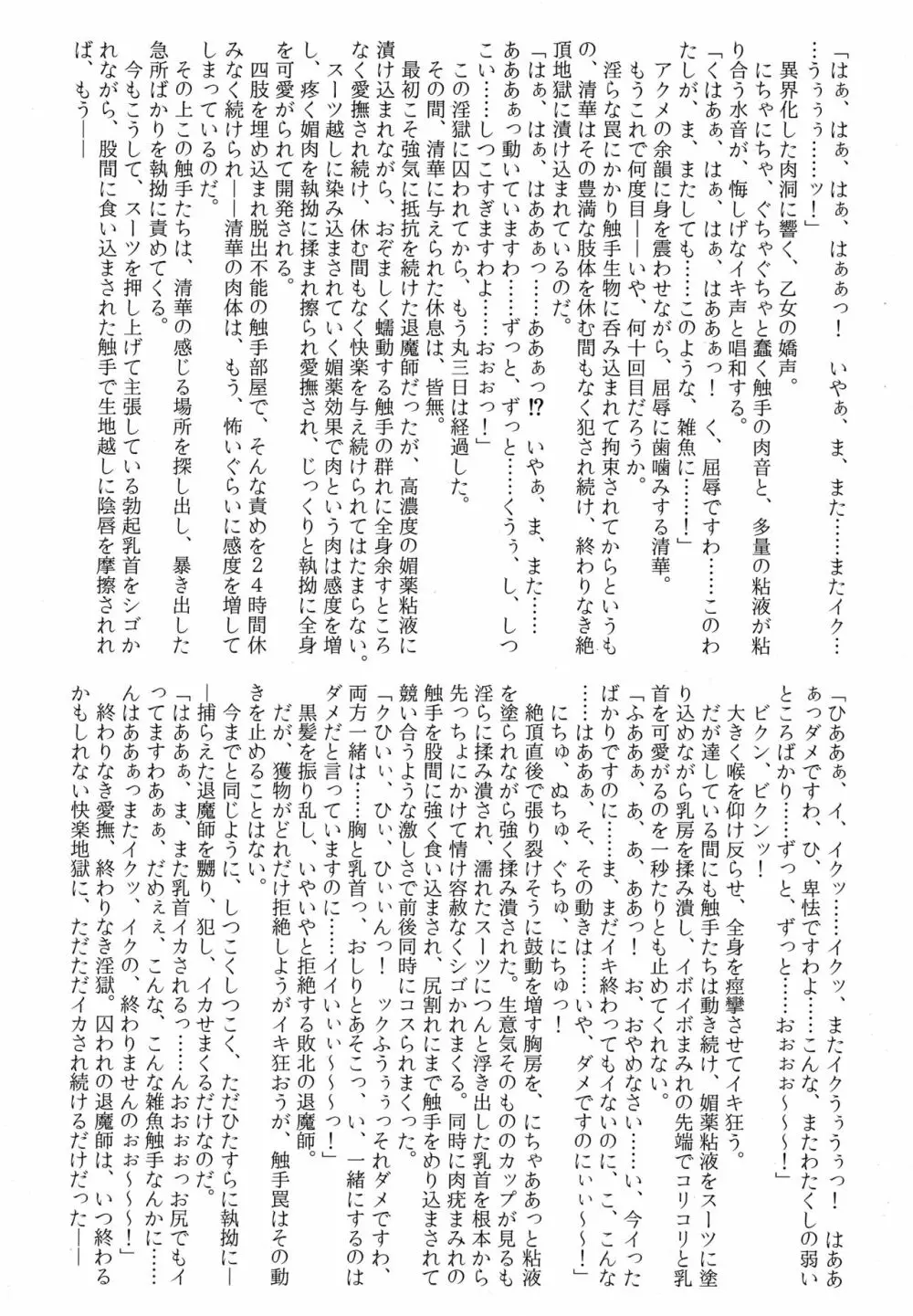 魔胎都市 -清華の欠片- - page10