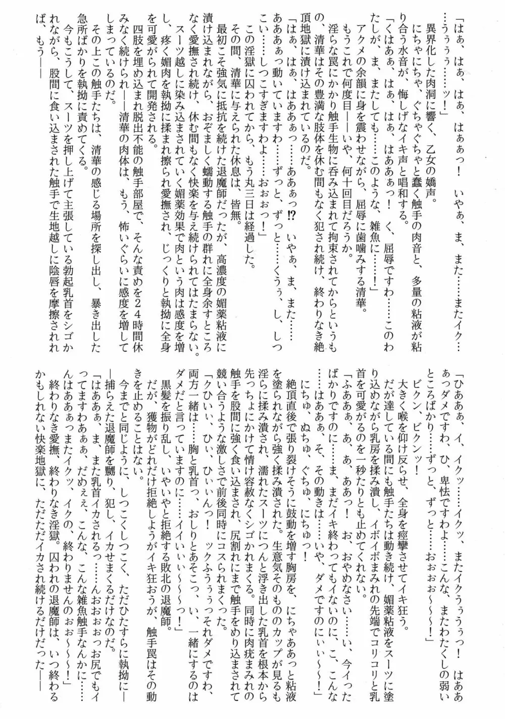魔胎都市 -清華の欠片- - page8