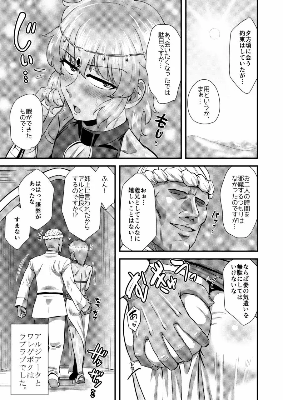 砂漠の国の傲慢王子 その後のお話 - page7