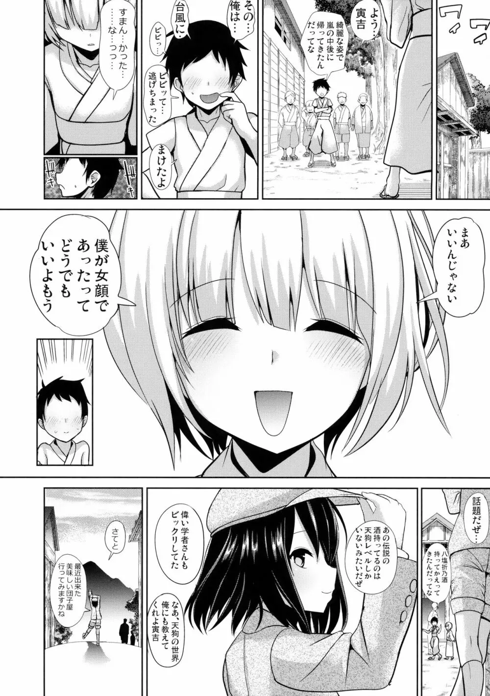 女天狗に誘拐されてイタズラされたショタ君の記録 - page23