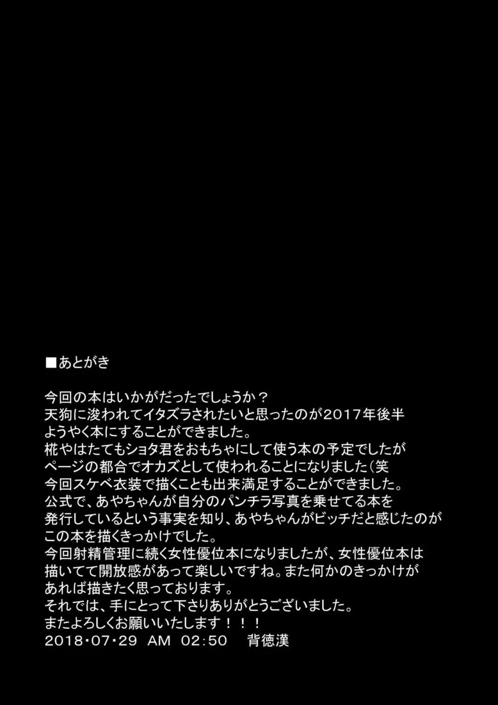 女天狗に誘拐されてイタズラされたショタ君の記録 - page24