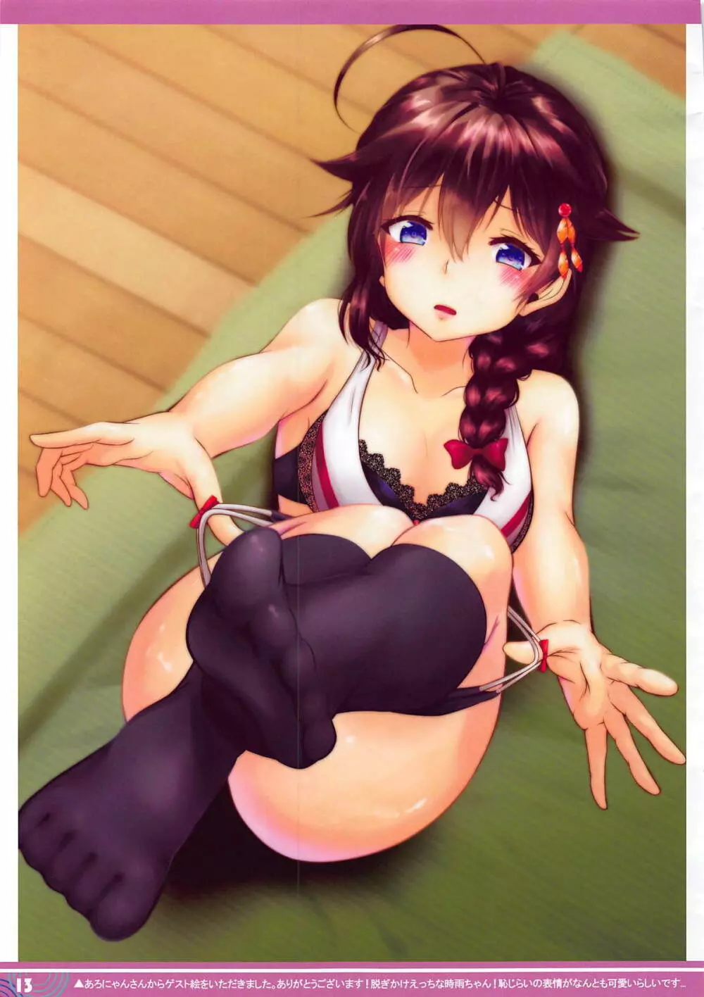 Sweety Rain. - page14