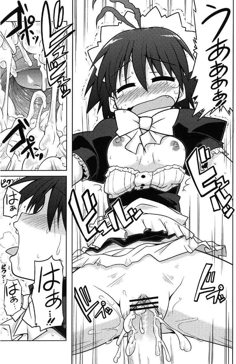 MASTER XRATED 01 ～菊地真くんの性交～ - page18