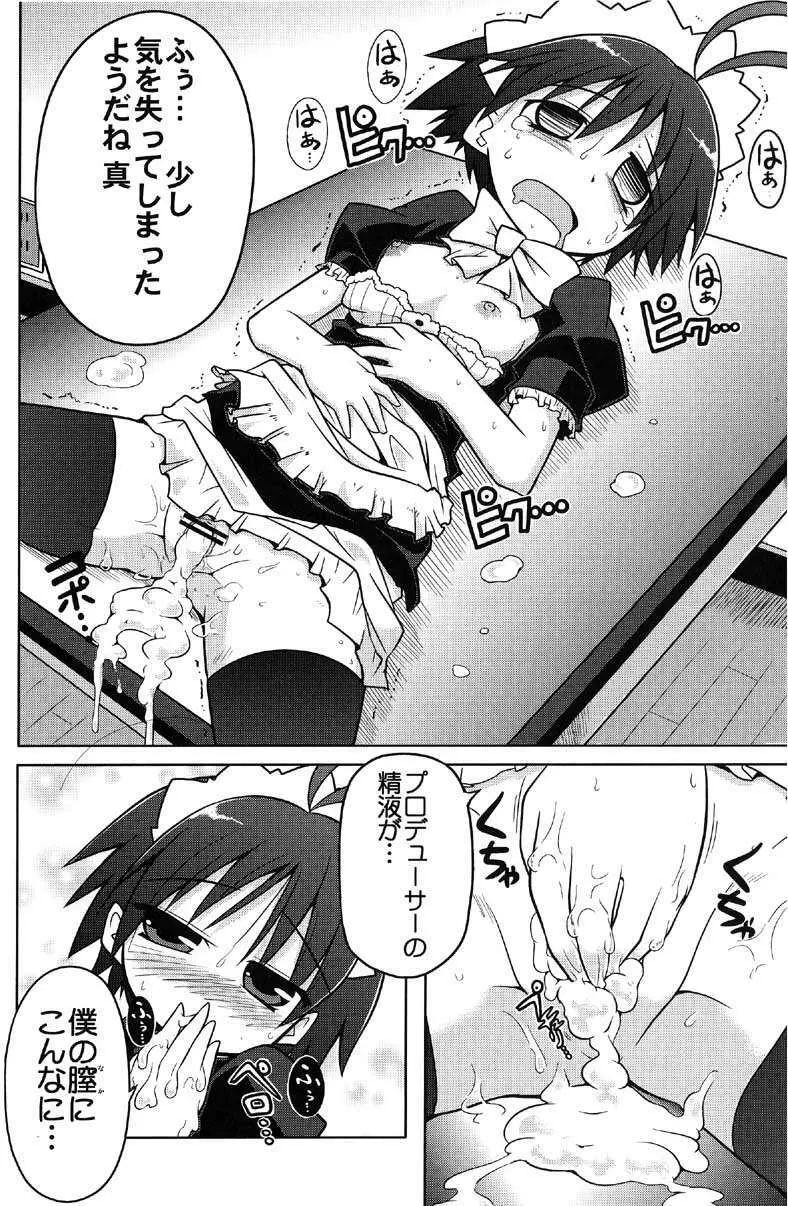 MASTER XRATED 01 ～菊地真くんの性交～ - page19