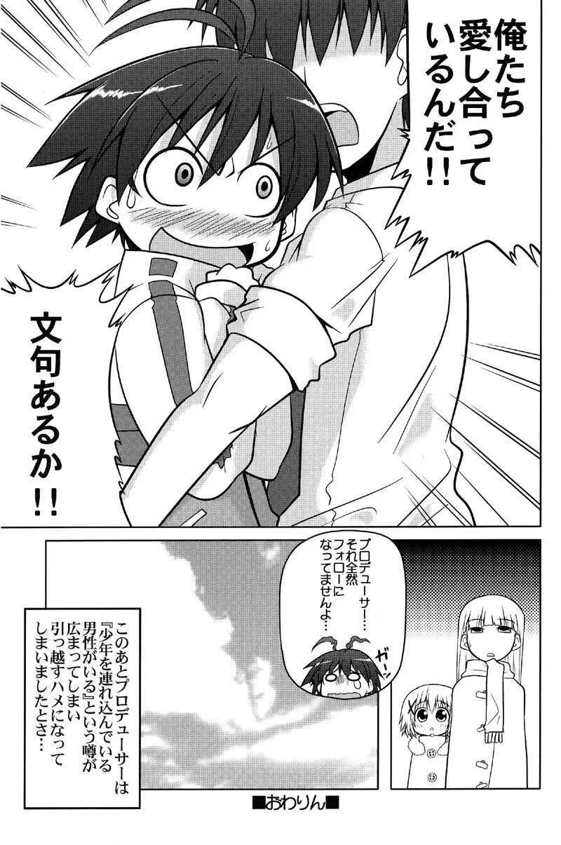 MASTER XRATED 01 ～菊地真くんの性交～ - page28