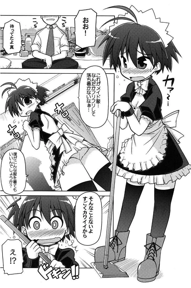 MASTER XRATED 01 ～菊地真くんの性交～ - page4