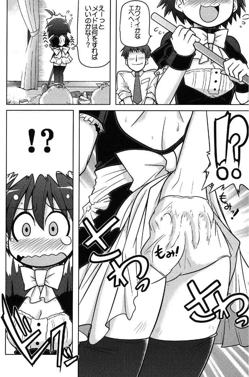 MASTER XRATED 01 ～菊地真くんの性交～ - page5