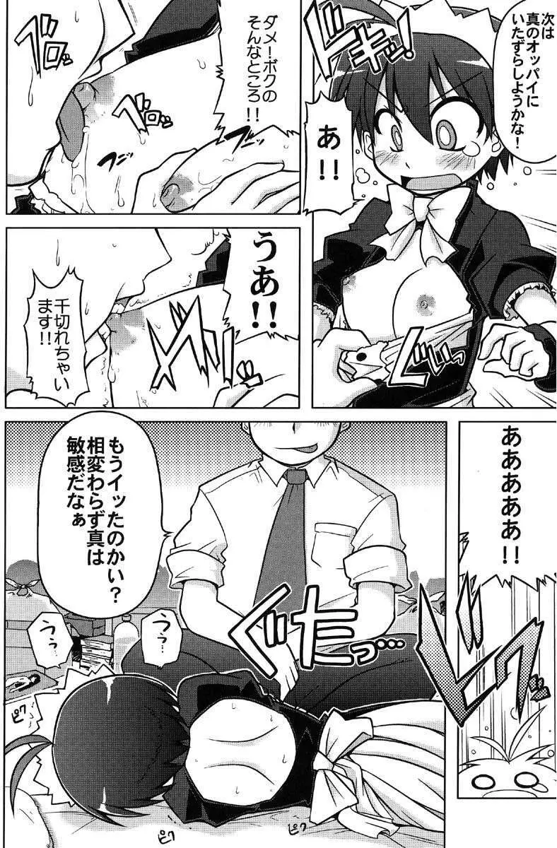 MASTER XRATED 01 ～菊地真くんの性交～ - page7