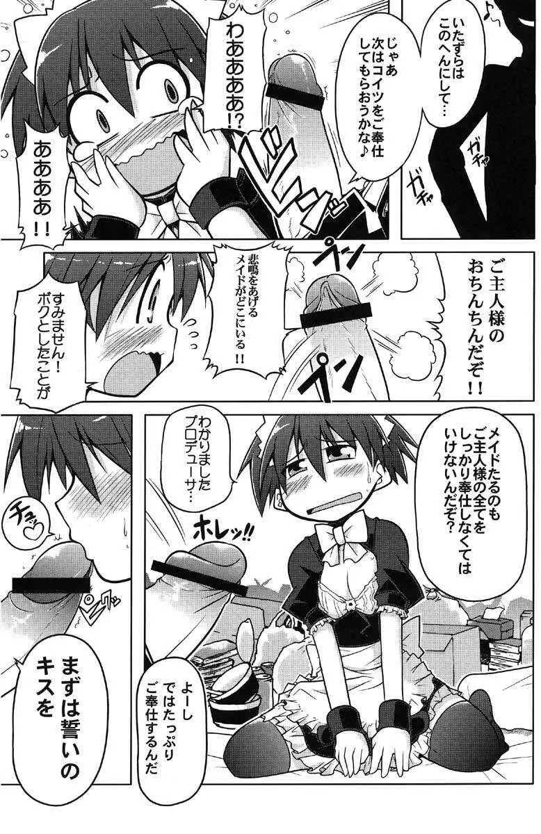 MASTER XRATED 01 ～菊地真くんの性交～ - page8