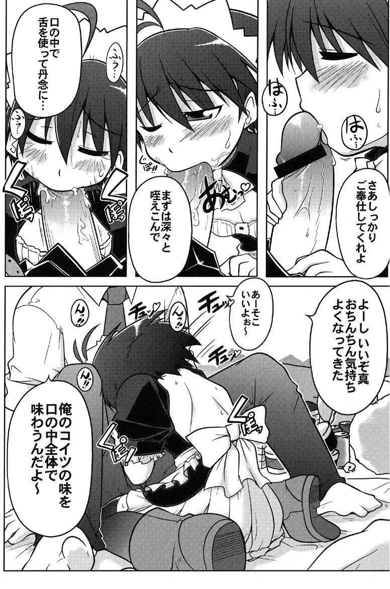 MASTER XRATED 01 ～菊地真くんの性交～ - page9