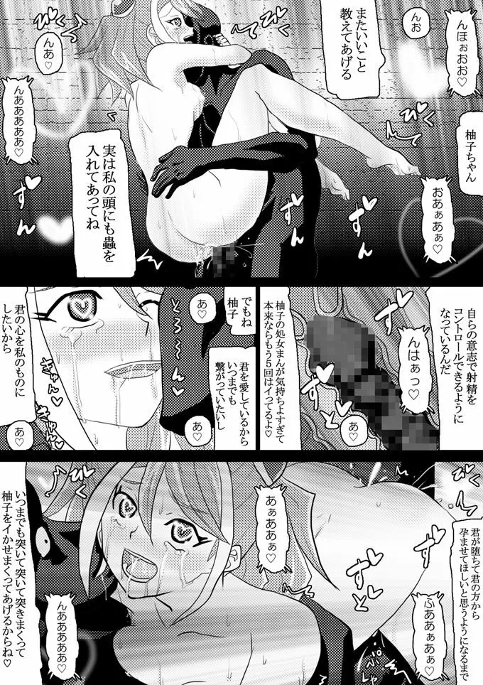洗脳快楽笑顔～柚子編#2～ - page14