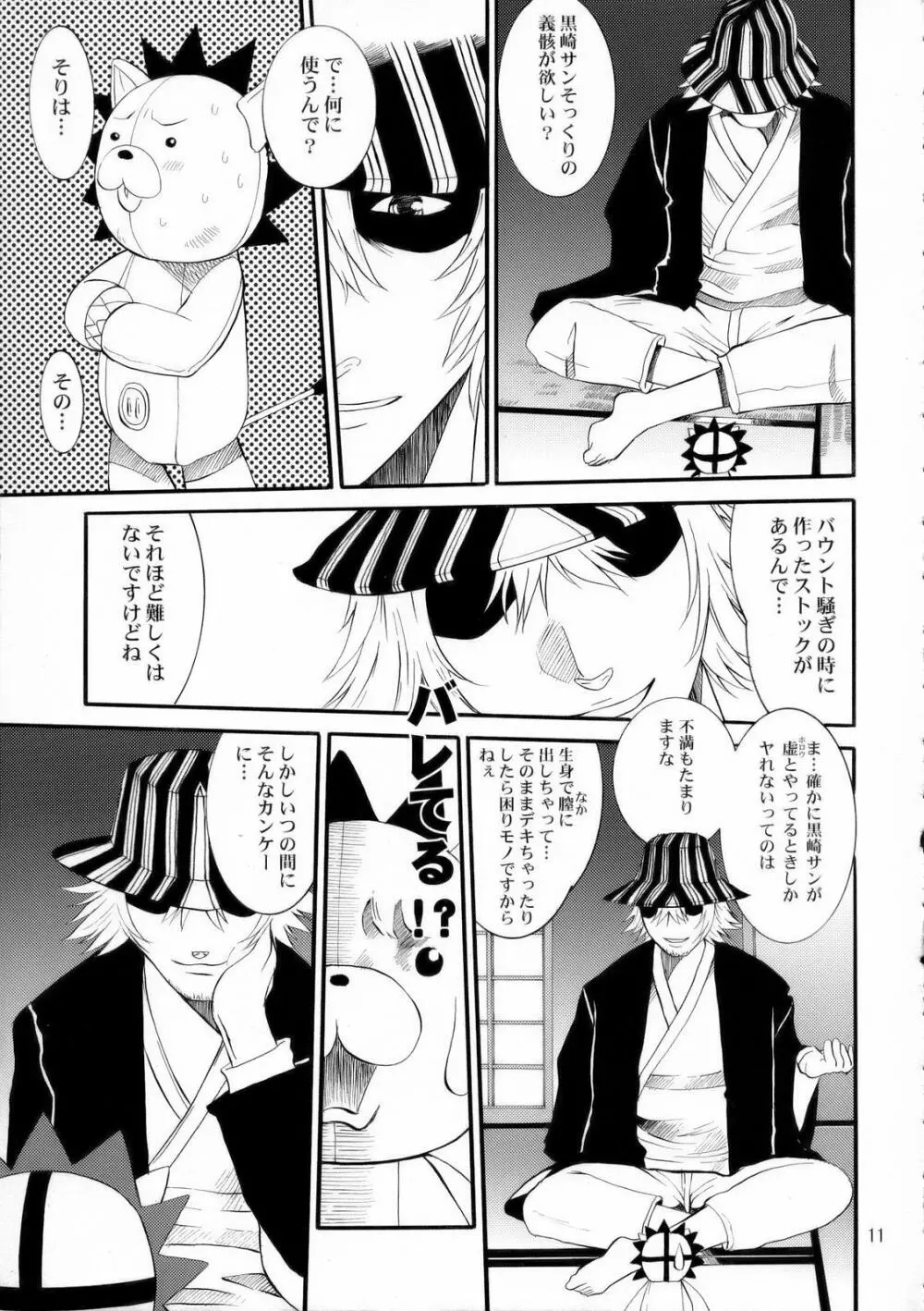 じゃんぷの本 - page10