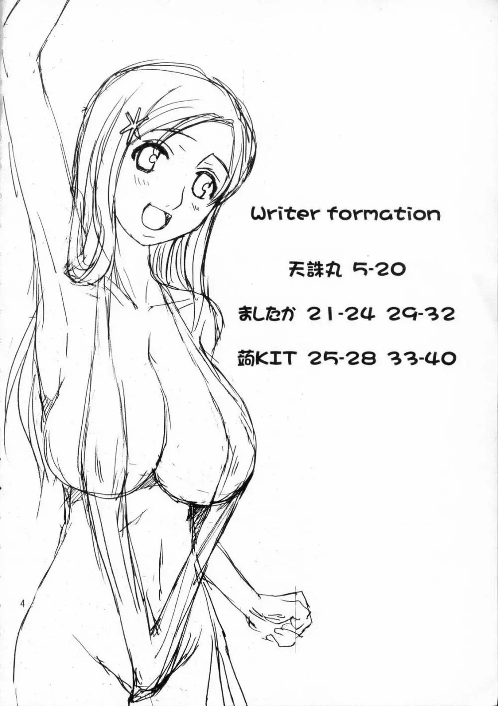 じゃんぷの本 - page3