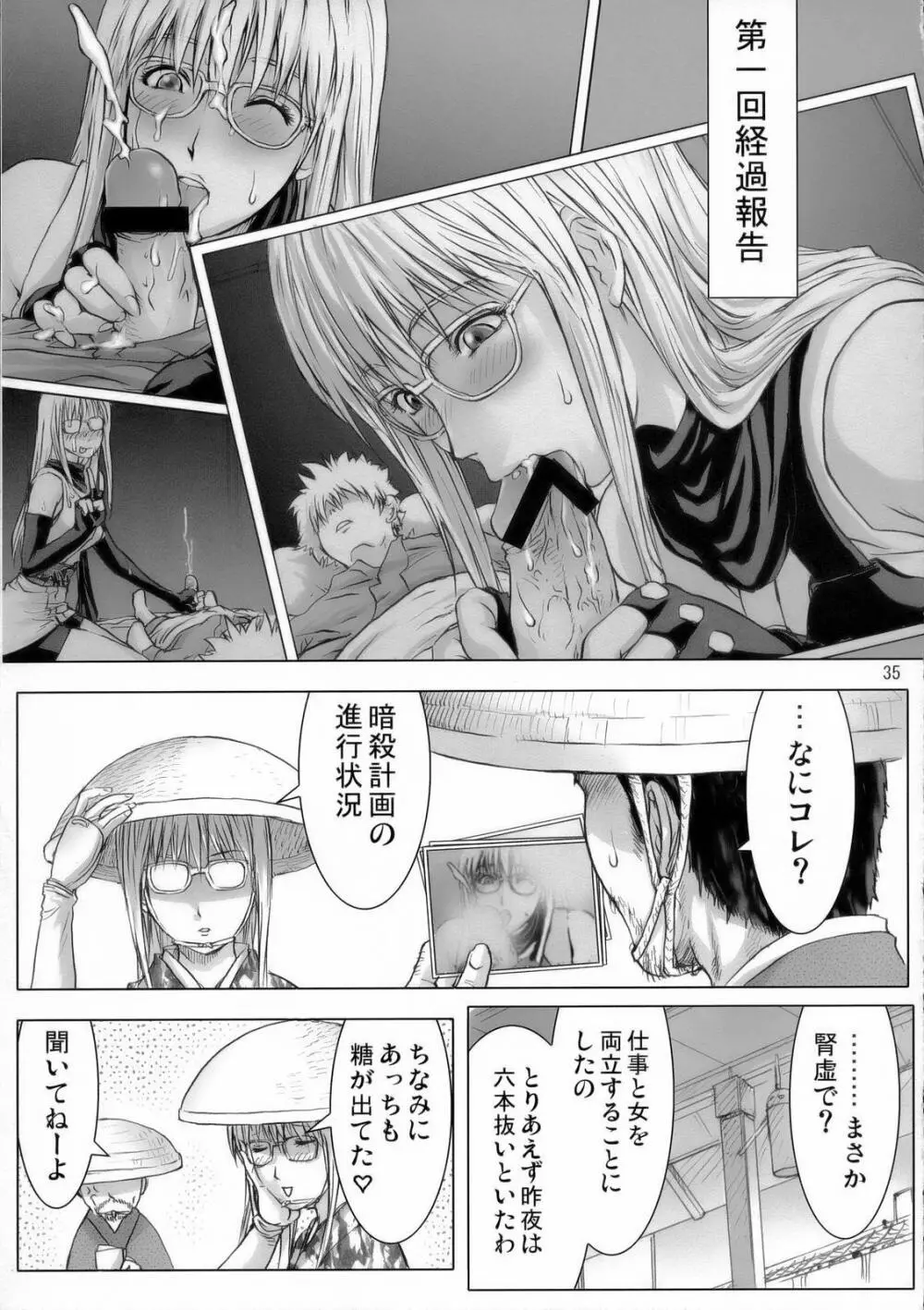 じゃんぷの本 - page34