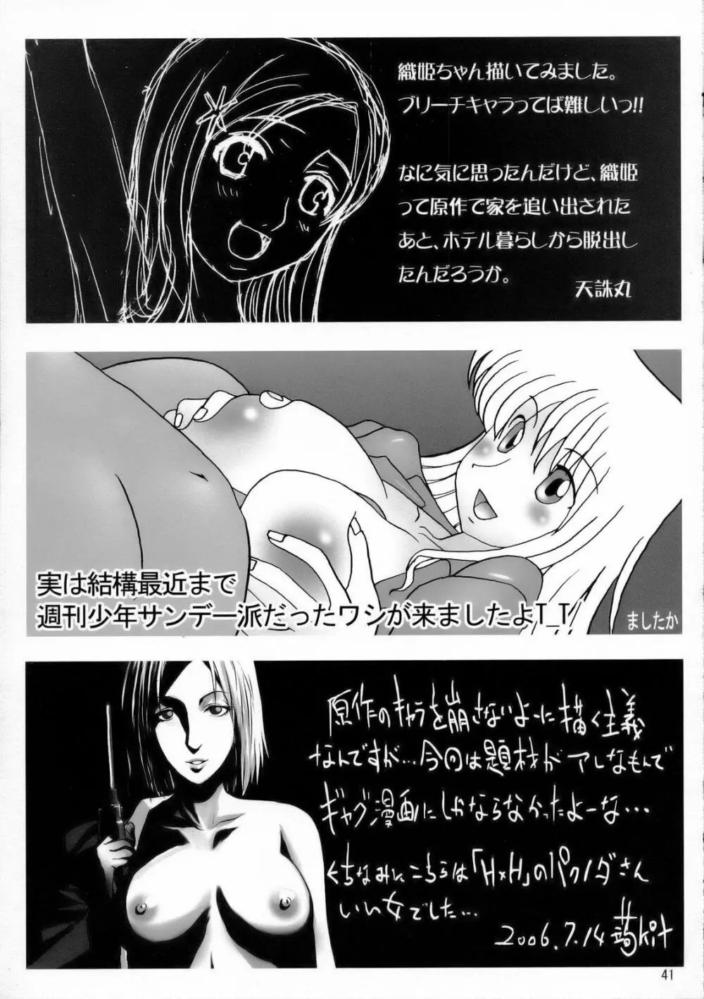 じゃんぷの本 - page40