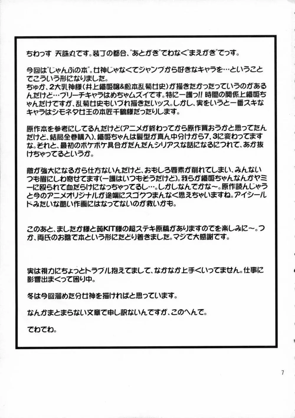 じゃんぷの本 - page6