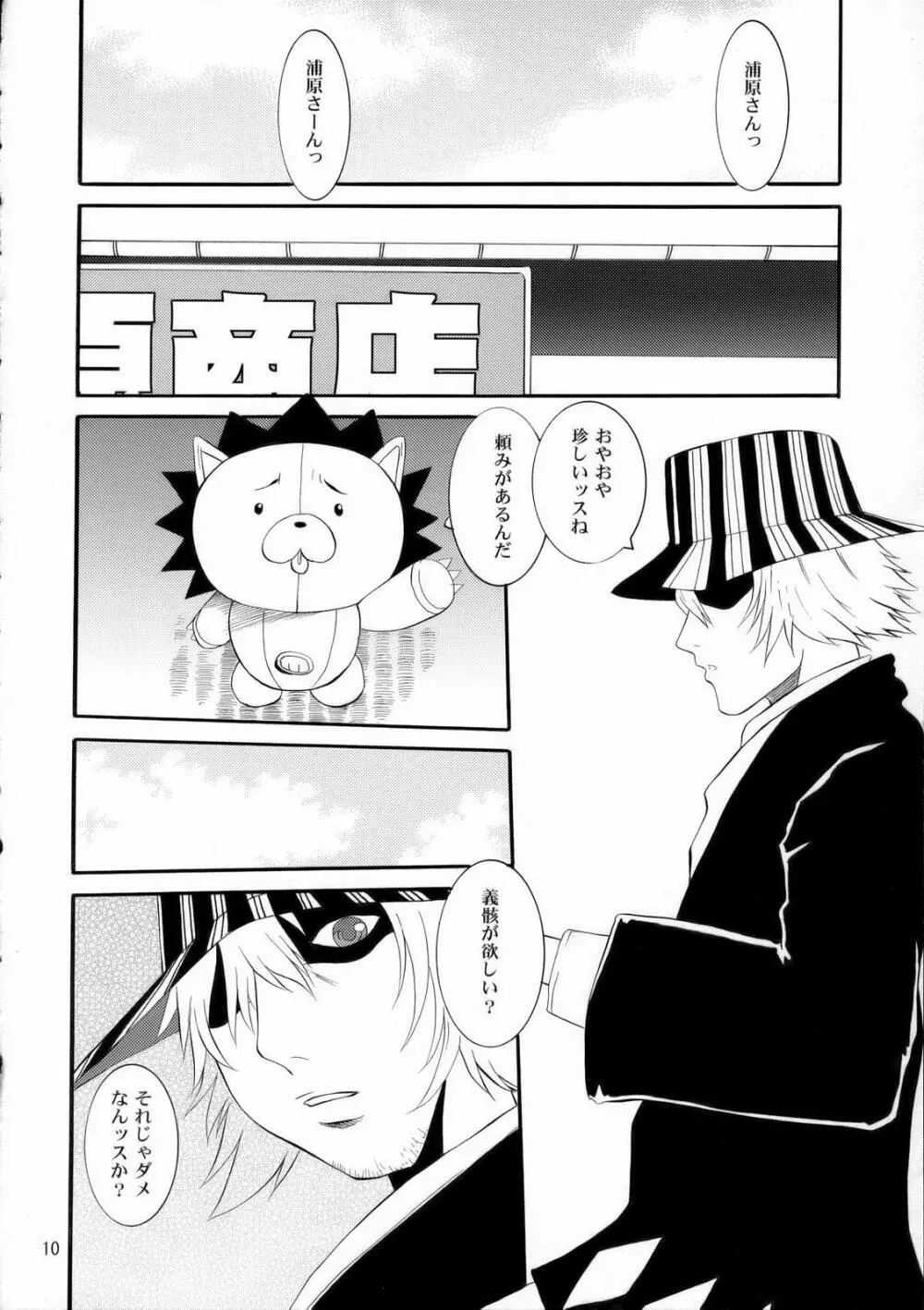 じゃんぷの本 - page9