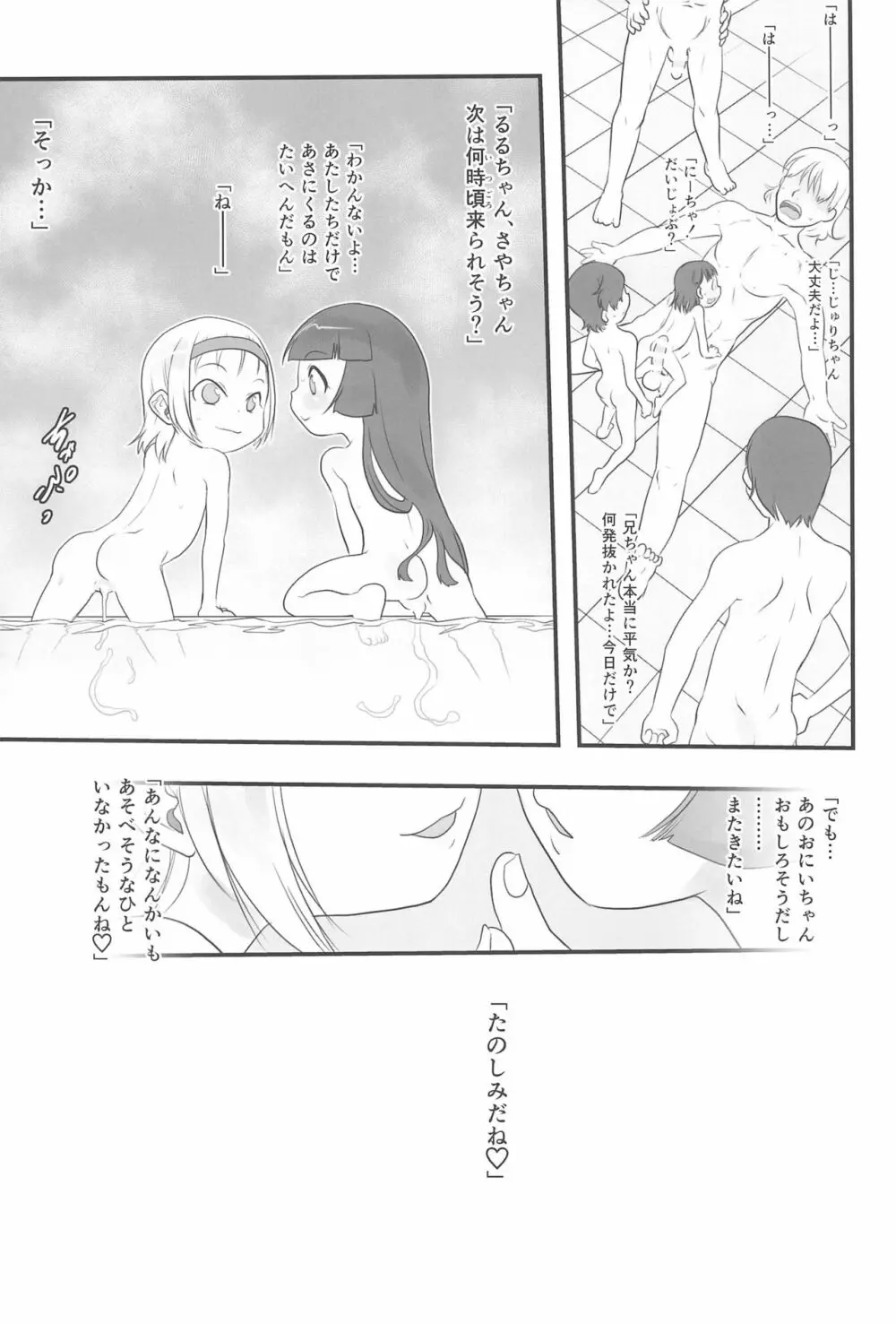はさみっこ。 一番銭湯 ～すぴんおふ～ - page19