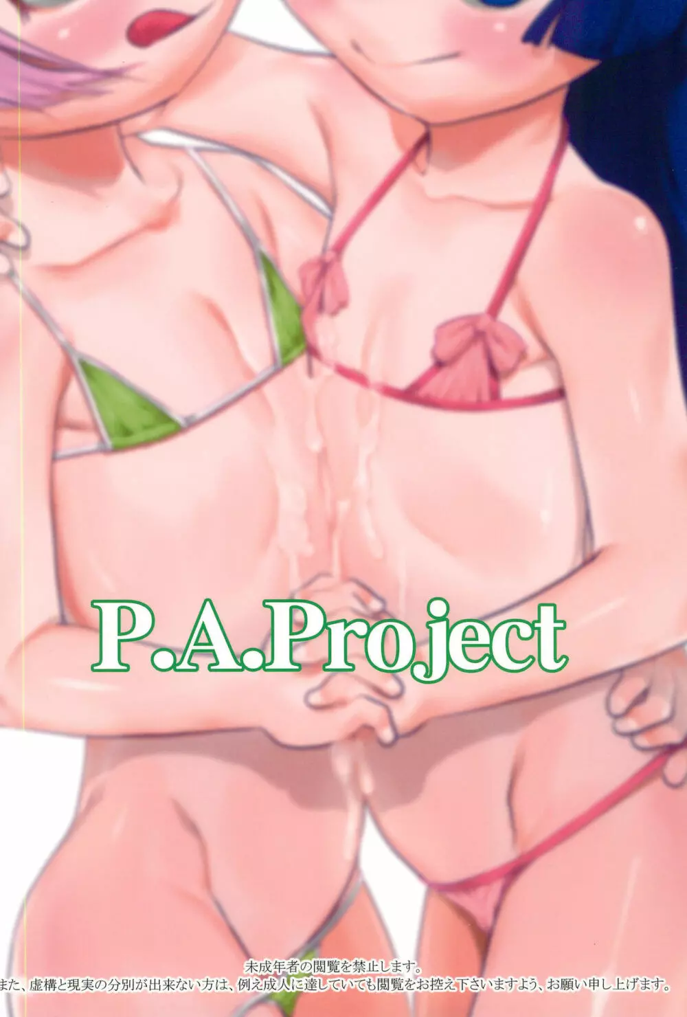 はさみっこ。 一番銭湯 ～すぴんおふ～ - page24