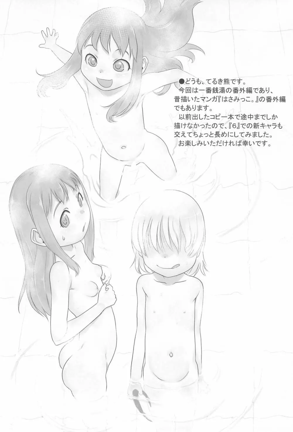はさみっこ。 一番銭湯 ～すぴんおふ～ - page4