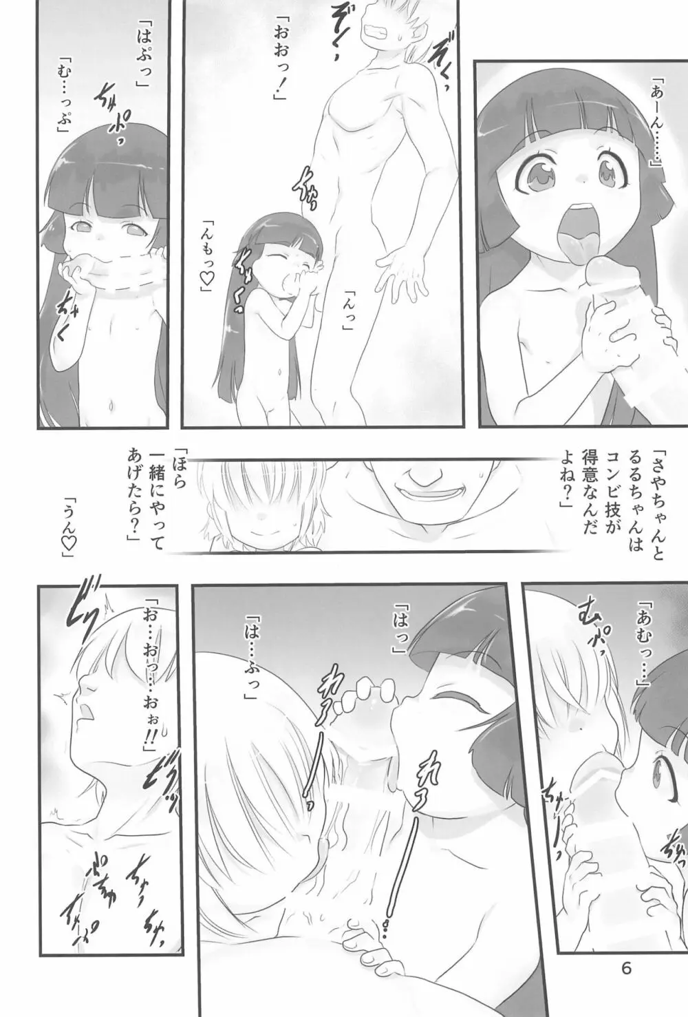 はさみっこ。 一番銭湯 ～すぴんおふ～ - page6