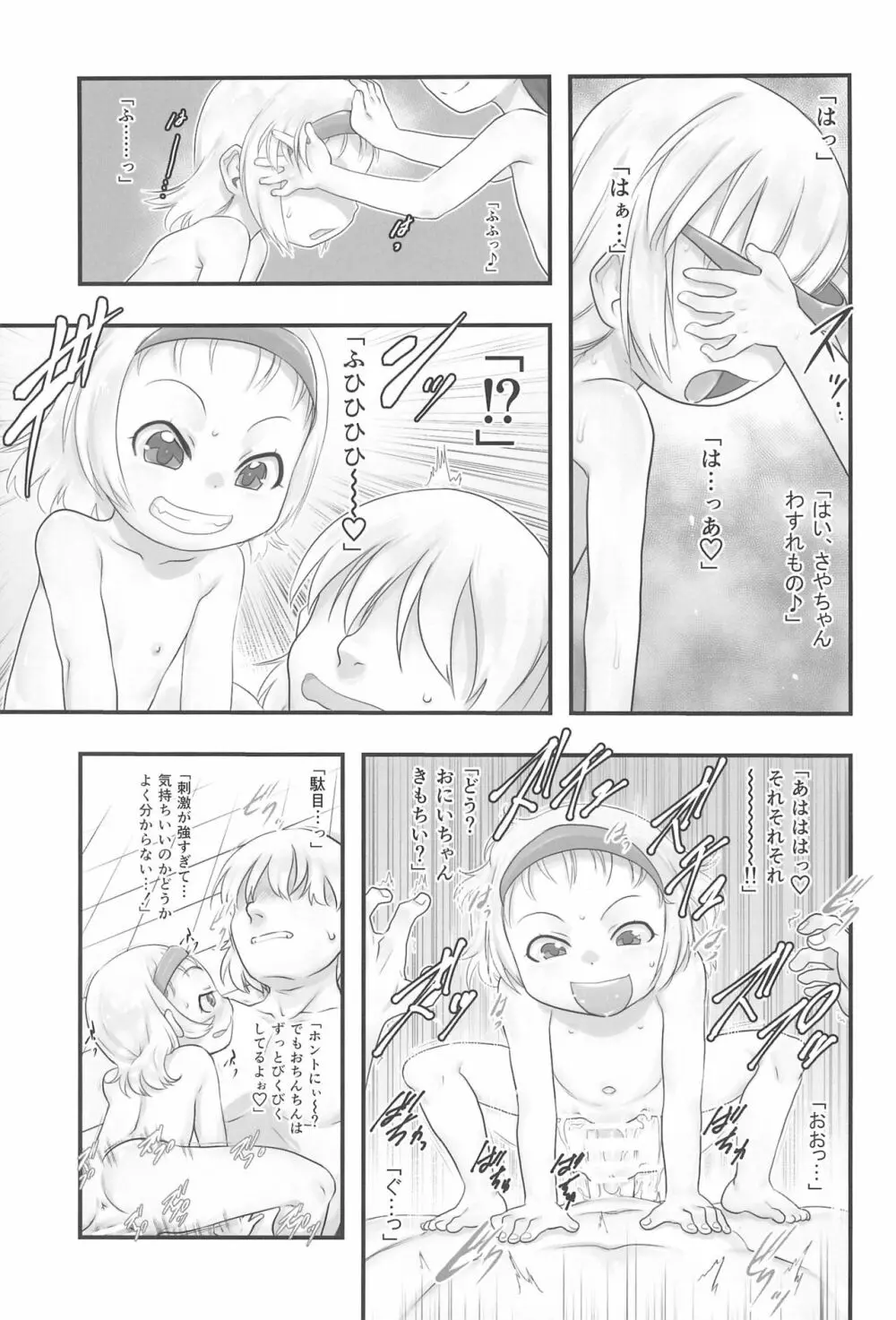 はさみっこ。 一番銭湯 ～すぴんおふ～ - page9