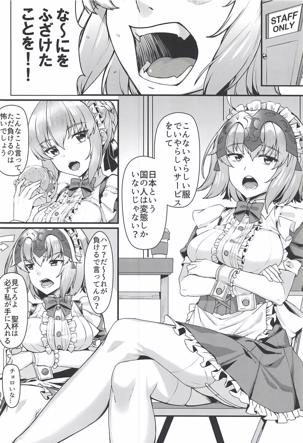 暴食の王と竜の魔女2 - page3