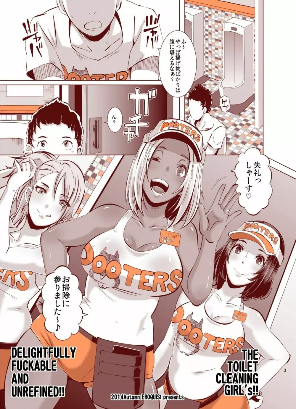 DELIGHTFULLY FUCKABLE AND UNREFINED!! HappyHour - page3