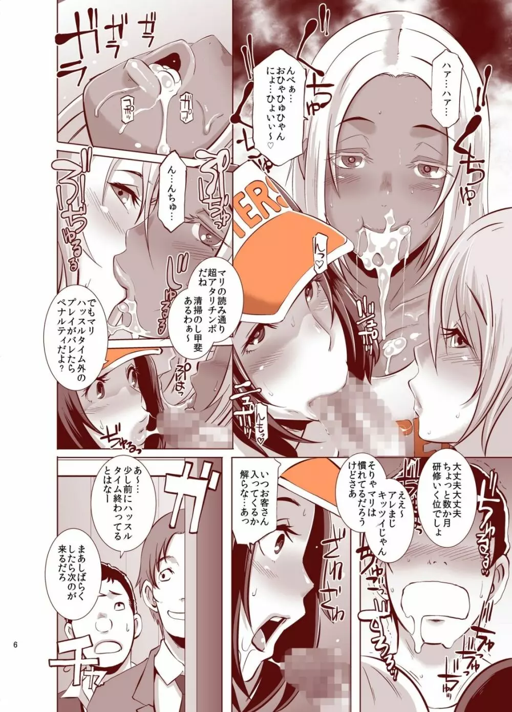 DELIGHTFULLY FUCKABLE AND UNREFINED!! HappyHour - page6